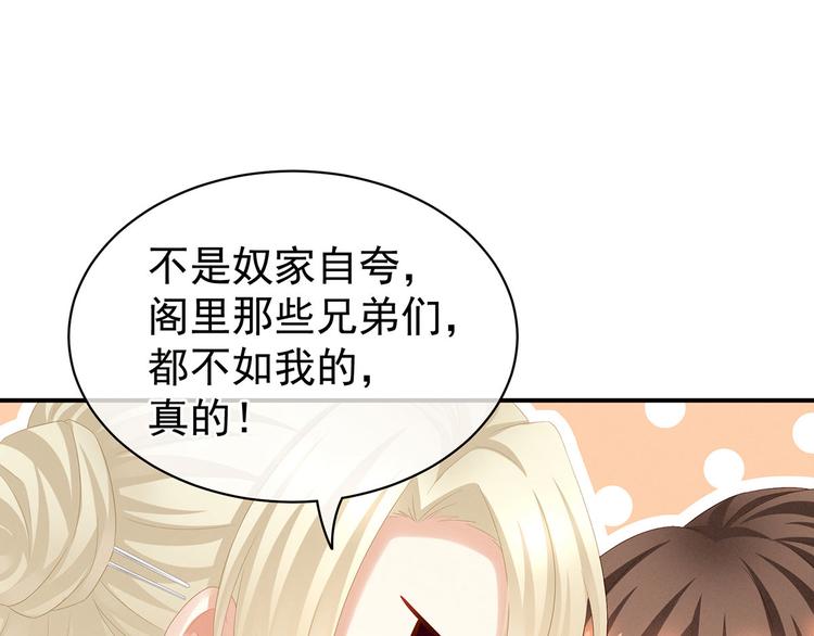 女帝多蓝颜韩漫全集-第117话 不！听我解释！无删减无遮挡章节图片 