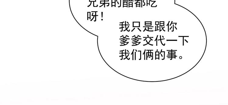 女帝多蓝颜韩漫全集-第117话 不！听我解释！无删减无遮挡章节图片 
