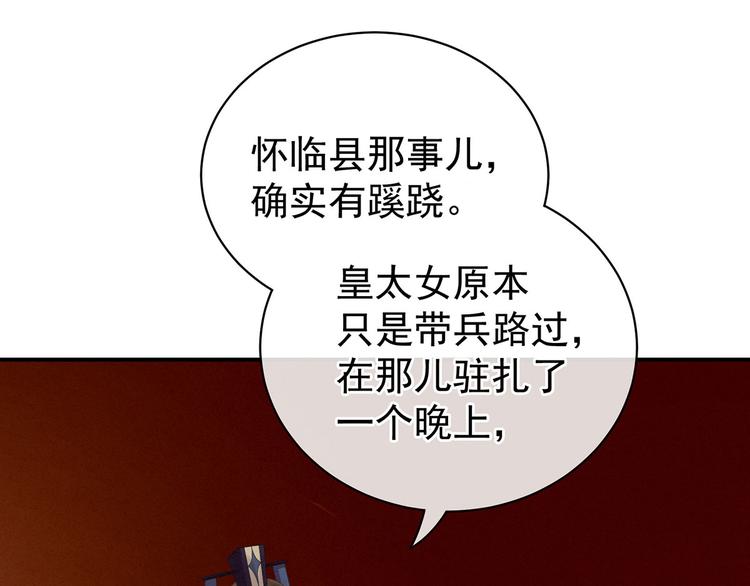 女帝多蓝颜韩漫全集-第117话 不！听我解释！无删减无遮挡章节图片 