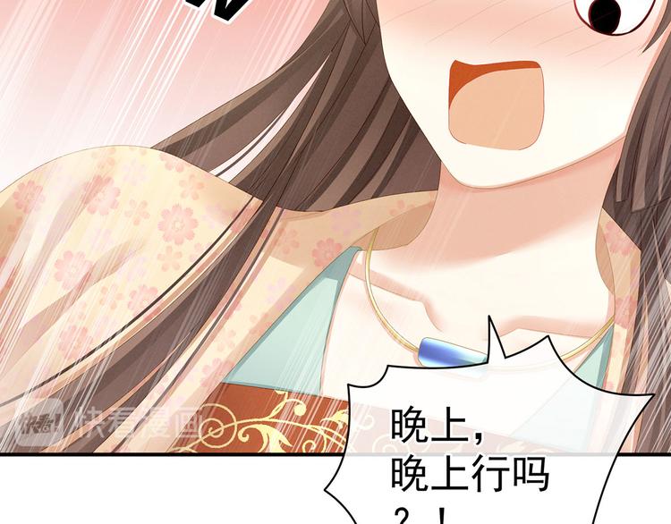 女帝多蓝颜韩漫全集-第117话 不！听我解释！无删减无遮挡章节图片 