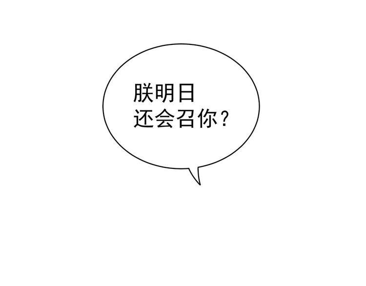 女帝多蓝颜韩漫全集-第118话 剖心无删减无遮挡章节图片 