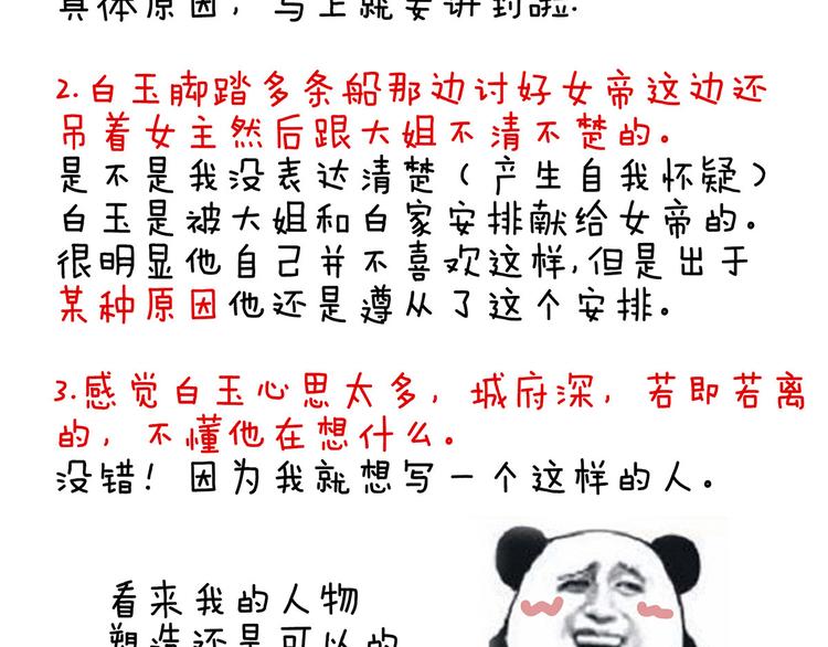 女帝多蓝颜韩漫全集-第119话 你竟然这么？！无删减无遮挡章节图片 