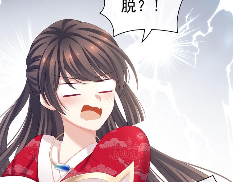 女帝多蓝颜韩漫全集-第119话 你竟然这么？！无删减无遮挡章节图片 