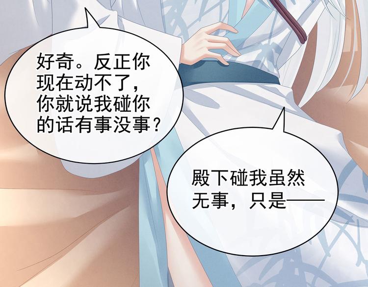 女帝多蓝颜韩漫全集-第120话 很想蹂躏无删减无遮挡章节图片 