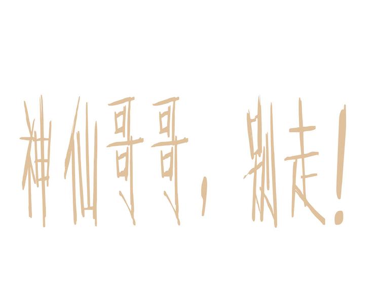 女帝多蓝颜韩漫全集-第121话 我一直在，等你无删减无遮挡章节图片 