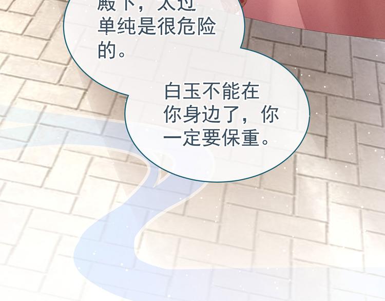 女帝多蓝颜韩漫全集-第121话 我一直在，等你无删减无遮挡章节图片 