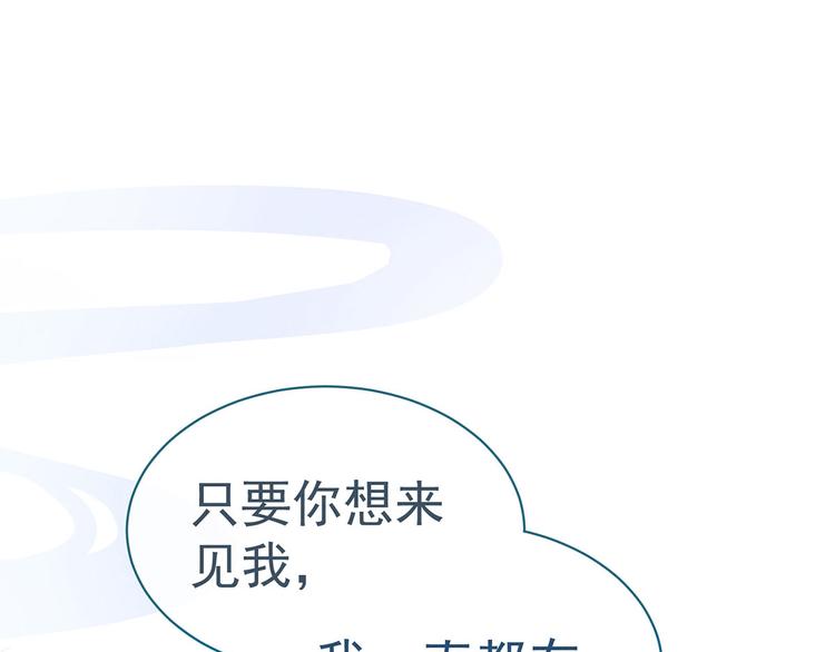 女帝多蓝颜韩漫全集-第121话 我一直在，等你无删减无遮挡章节图片 