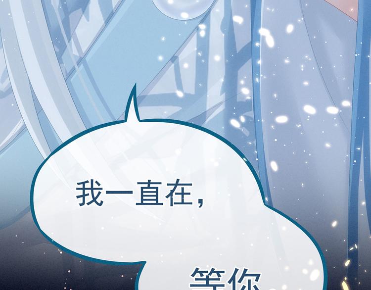女帝多蓝颜韩漫全集-第121话 我一直在，等你无删减无遮挡章节图片 