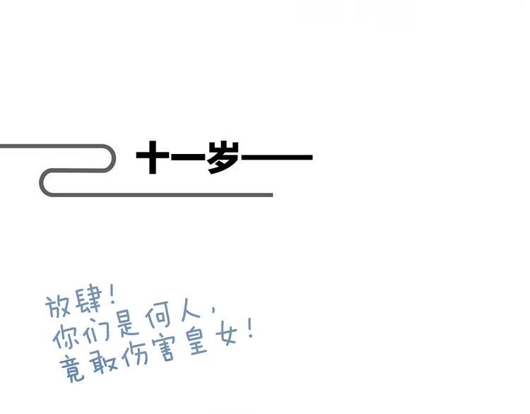 女帝多蓝颜韩漫全集-第121话 我一直在，等你无删减无遮挡章节图片 