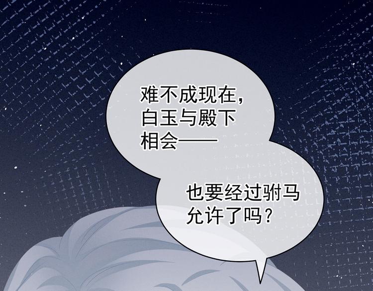 女帝多蓝颜韩漫全集-第122话 正宫驸马找上门无删减无遮挡章节图片 