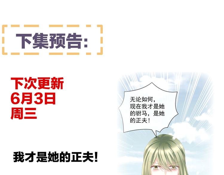 女帝多蓝颜韩漫全集-第122话 正宫驸马找上门无删减无遮挡章节图片 