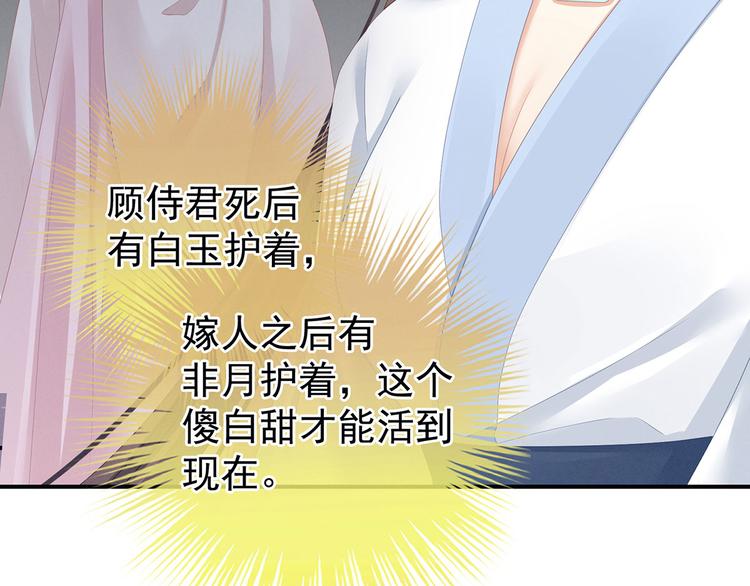 女帝多蓝颜韩漫全集-第122话 正宫驸马找上门无删减无遮挡章节图片 