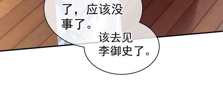 女帝多蓝颜韩漫全集-第122话 正宫驸马找上门无删减无遮挡章节图片 