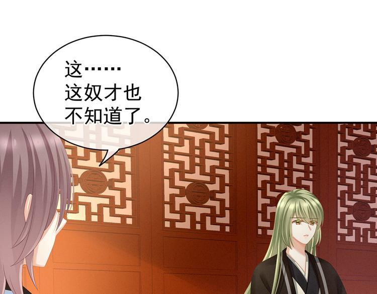 女帝多蓝颜韩漫全集-第122话 正宫驸马找上门无删减无遮挡章节图片 