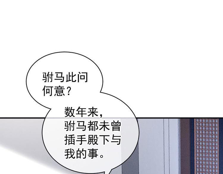 女帝多蓝颜韩漫全集-第122话 正宫驸马找上门无删减无遮挡章节图片 