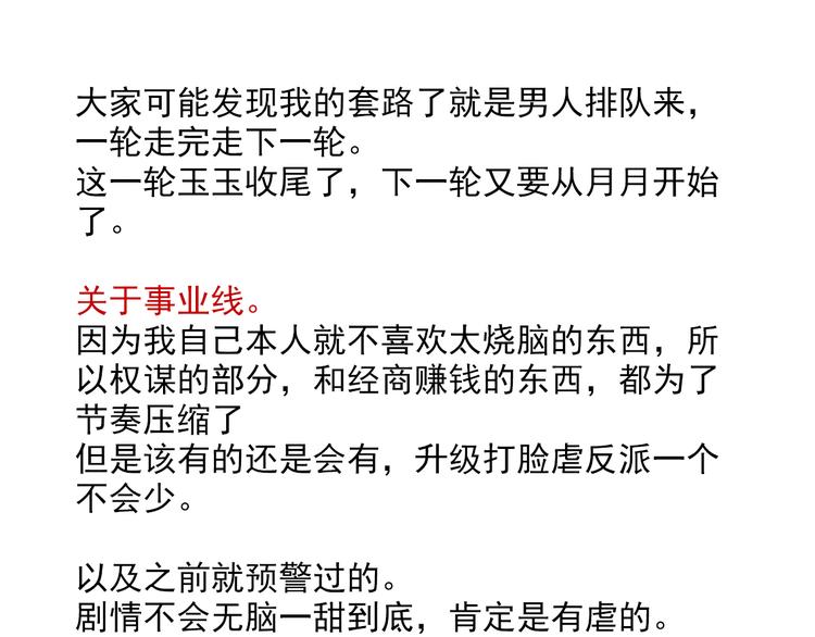 女帝多蓝颜韩漫全集-一周年感言无删减无遮挡章节图片 