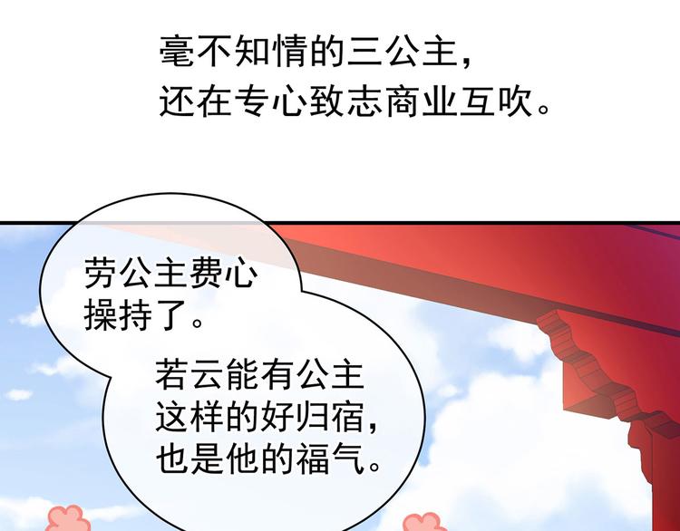 女帝多蓝颜韩漫全集-第123话 我才是她的正夫！无删减无遮挡章节图片 