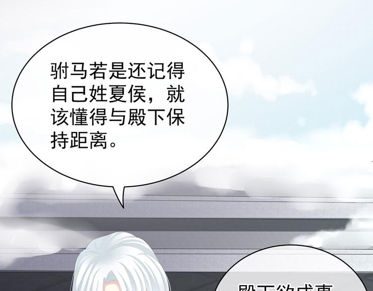 女帝多蓝颜韩漫全集-第123话 我才是她的正夫！无删减无遮挡章节图片 