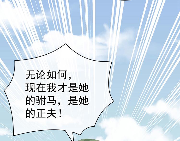 女帝多蓝颜韩漫全集-第123话 我才是她的正夫！无删减无遮挡章节图片 