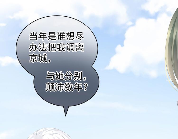 女帝多蓝颜韩漫全集-第123话 我才是她的正夫！无删减无遮挡章节图片 