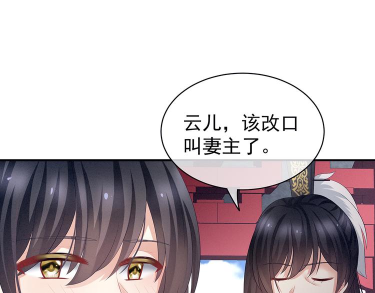 女帝多蓝颜韩漫全集-第124话 该叫妻主了无删减无遮挡章节图片 