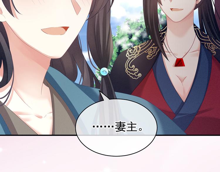 女帝多蓝颜韩漫全集-第124话 该叫妻主了无删减无遮挡章节图片 