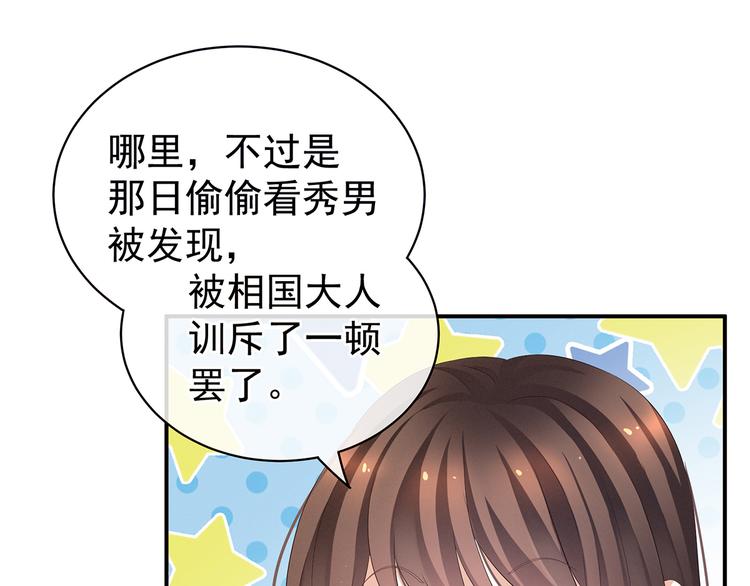 女帝多蓝颜韩漫全集-第124话 该叫妻主了无删减无遮挡章节图片 