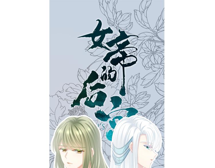女帝多蓝颜韩漫全集-第126话 不听话就弄痛你无删减无遮挡章节图片 