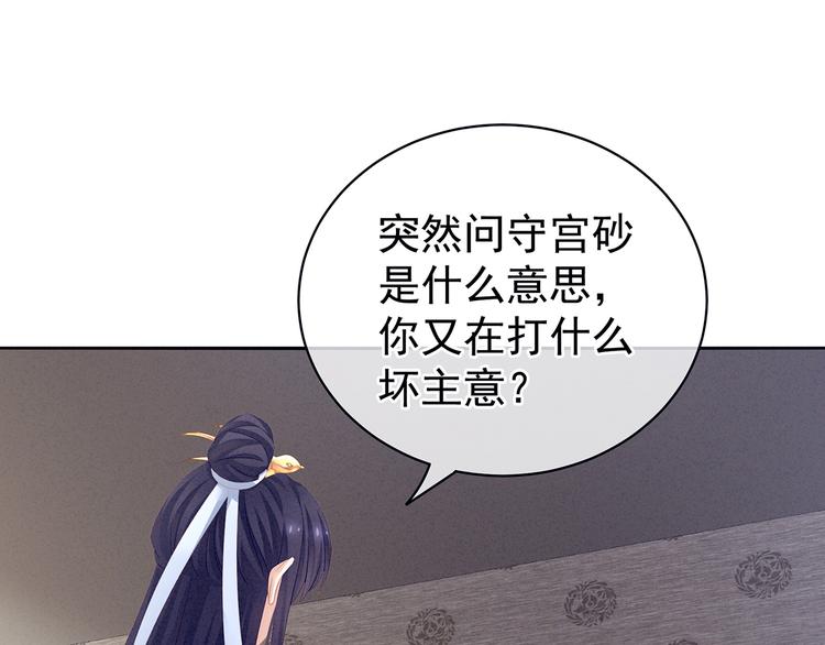 女帝多蓝颜韩漫全集-第126话 不听话就弄痛你无删减无遮挡章节图片 