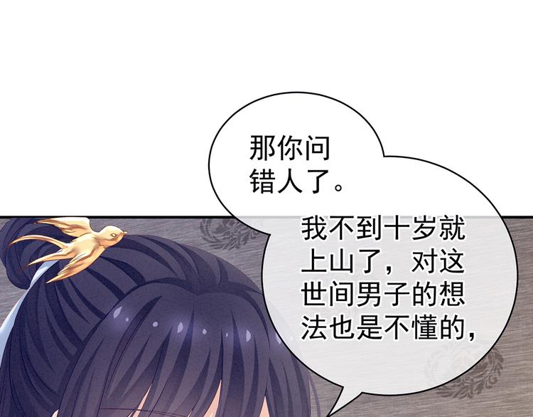 女帝多蓝颜韩漫全集-第126话 不听话就弄痛你无删减无遮挡章节图片 