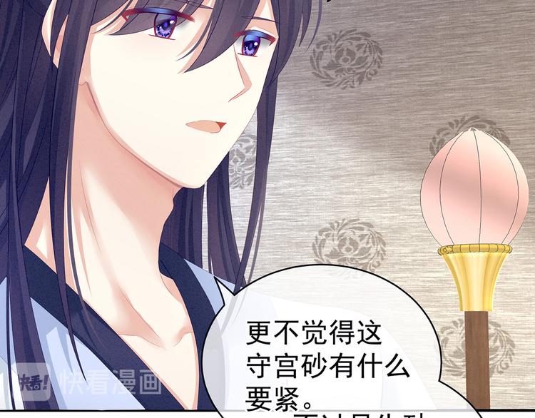 女帝多蓝颜韩漫全集-第126话 不听话就弄痛你无删减无遮挡章节图片 