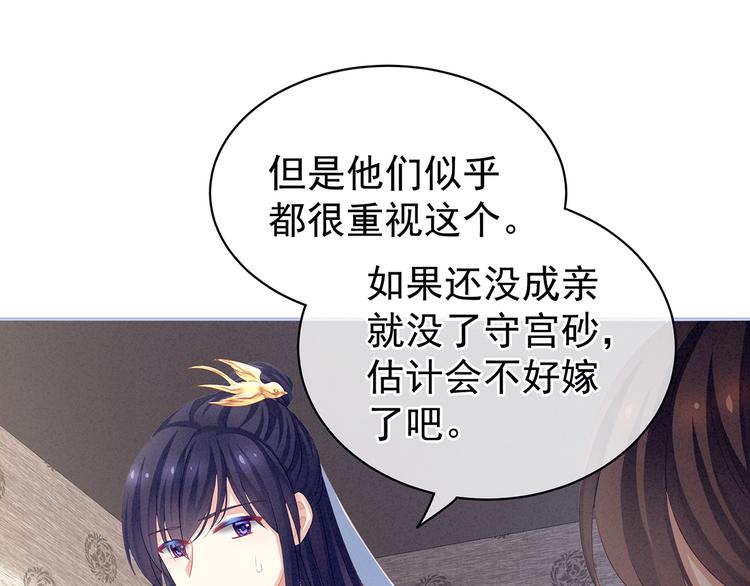 女帝多蓝颜韩漫全集-第126话 不听话就弄痛你无删减无遮挡章节图片 