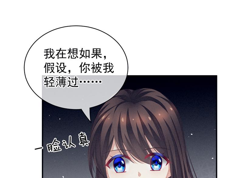 女帝多蓝颜韩漫全集-第126话 不听话就弄痛你无删减无遮挡章节图片 