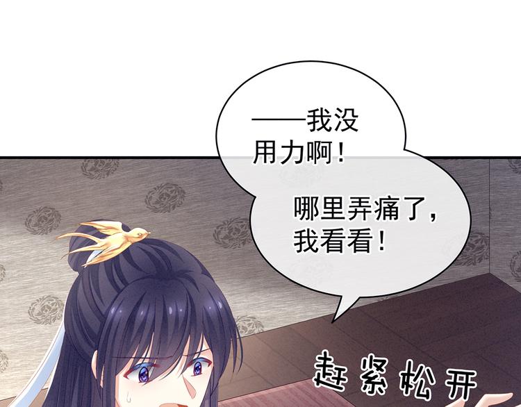 女帝多蓝颜韩漫全集-第126话 不听话就弄痛你无删减无遮挡章节图片 