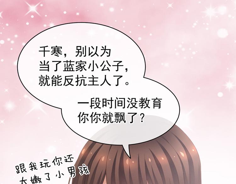 女帝多蓝颜韩漫全集-第126话 不听话就弄痛你无删减无遮挡章节图片 