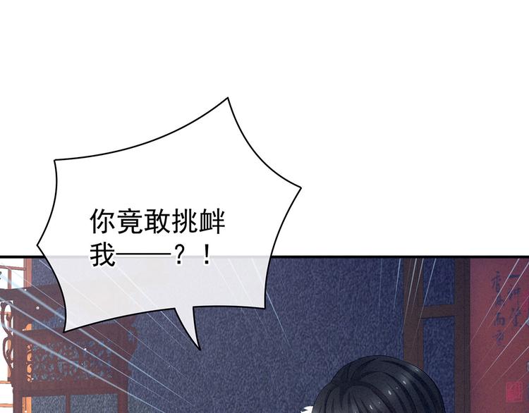 女帝多蓝颜韩漫全集-第127话 受刑无删减无遮挡章节图片 