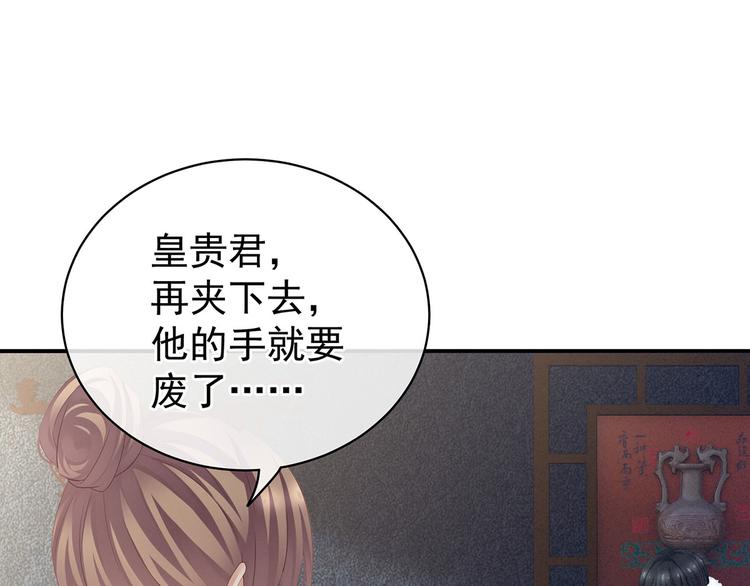 女帝多蓝颜韩漫全集-第127话 受刑无删减无遮挡章节图片 