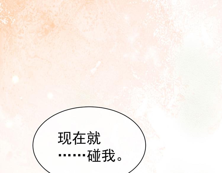 女帝多蓝颜韩漫全集-第129话 碰我无删减无遮挡章节图片 