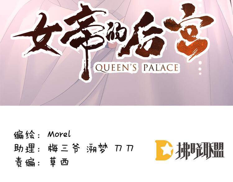 女帝多蓝颜韩漫全集-第129话 碰我无删减无遮挡章节图片 