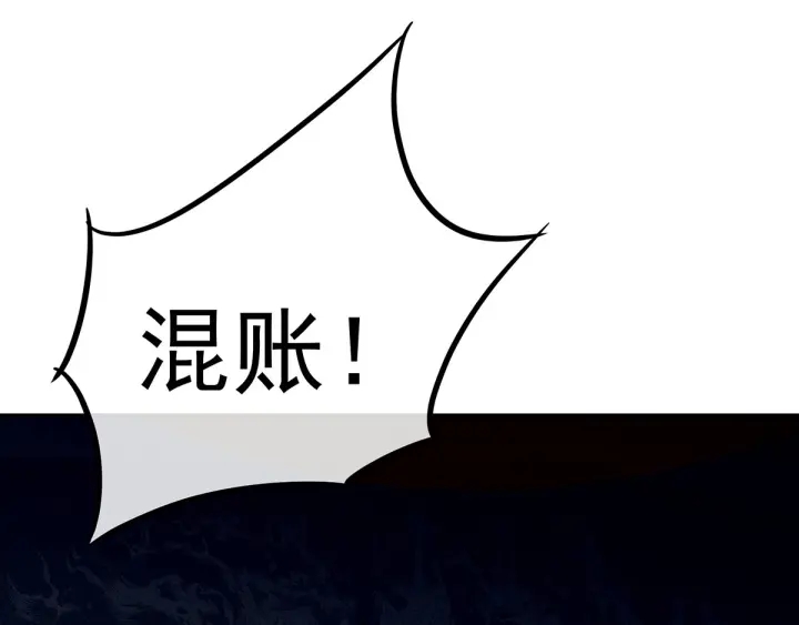 女帝多蓝颜韩漫全集-第133话 你是个废物无删减无遮挡章节图片 