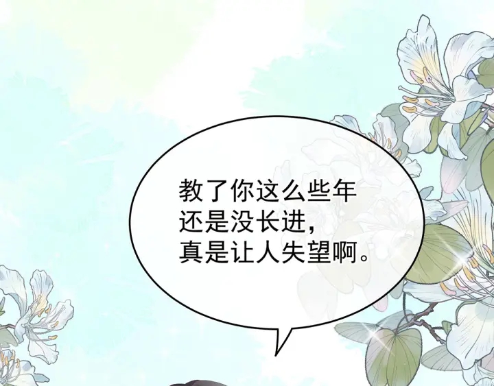 女帝多蓝颜韩漫全集-第133话 你是个废物无删减无遮挡章节图片 