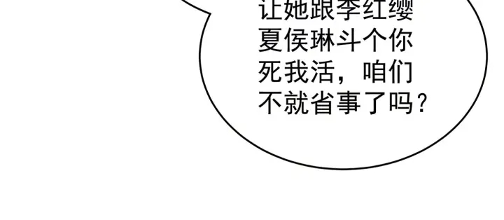 女帝多蓝颜韩漫全集-第133话 你是个废物无删减无遮挡章节图片 