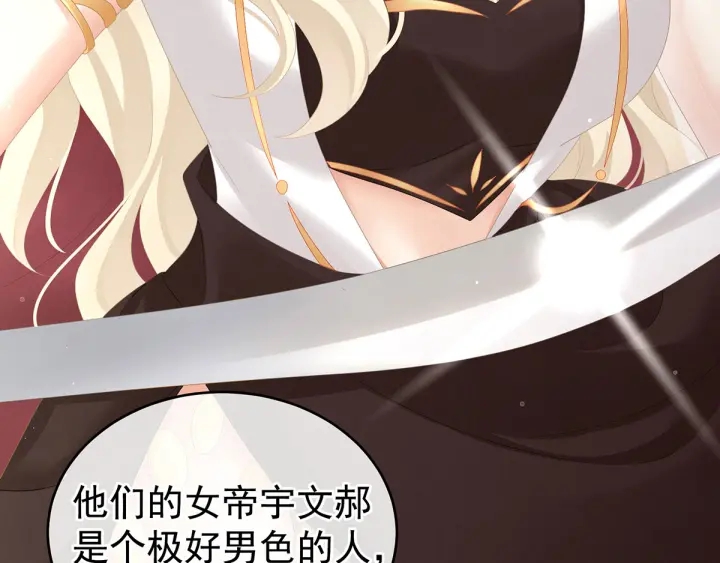 女帝多蓝颜韩漫全集-第133话 你是个废物无删减无遮挡章节图片 