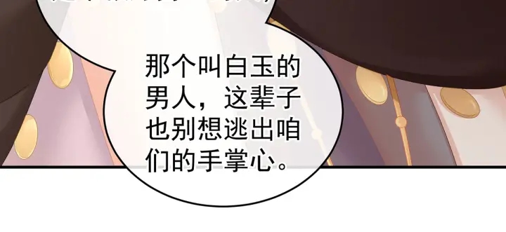 女帝多蓝颜韩漫全集-第133话 你是个废物无删减无遮挡章节图片 