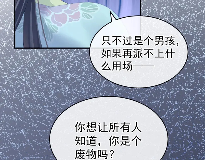 女帝多蓝颜韩漫全集-第133话 你是个废物无删减无遮挡章节图片 