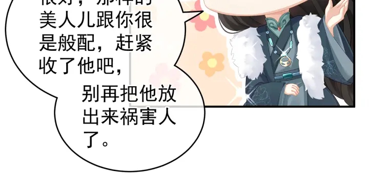 女帝多蓝颜韩漫全集-第134话 叫我先生无删减无遮挡章节图片 