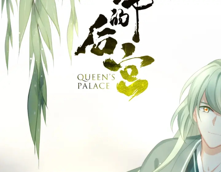 女帝多蓝颜韩漫全集-第134话 叫我先生无删减无遮挡章节图片 