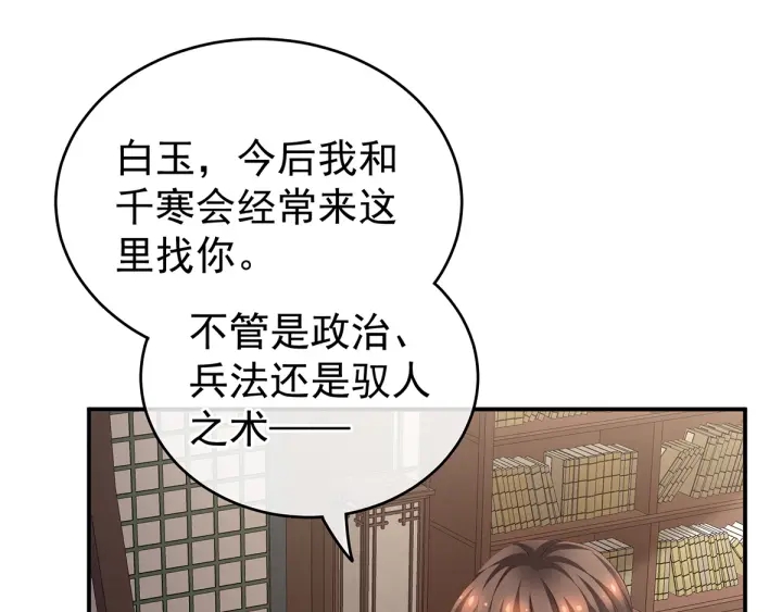 女帝多蓝颜韩漫全集-第134话 叫我先生无删减无遮挡章节图片 