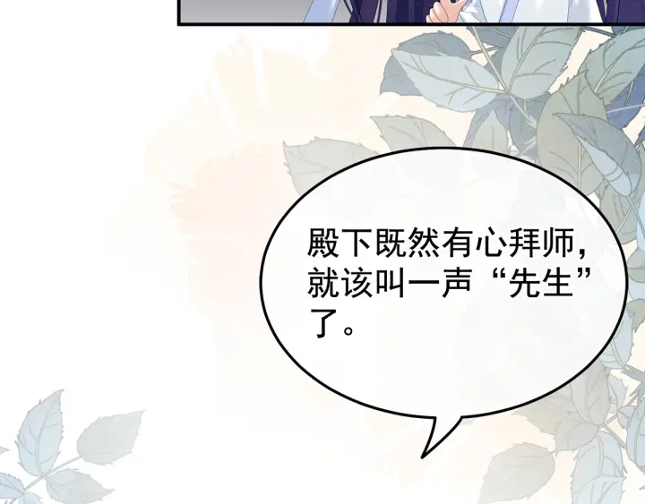 女帝多蓝颜韩漫全集-第134话 叫我先生无删减无遮挡章节图片 