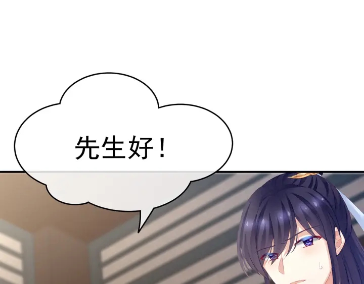 女帝多蓝颜韩漫全集-第134话 叫我先生无删减无遮挡章节图片 